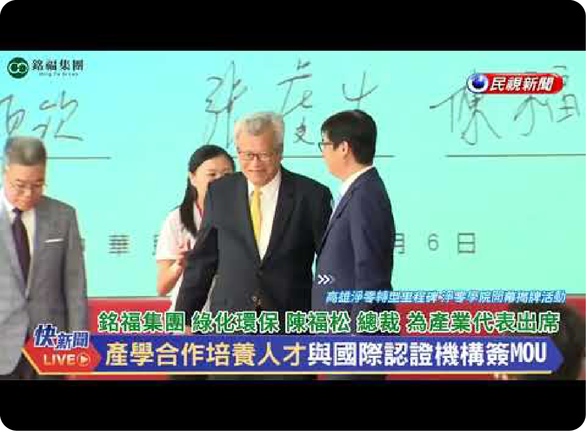 A Milestone in Kaohsiung’s Net-Zero Transition: Net-Zero Academy Grand Opening and Plaque Unveiling, and Industry MOU Signing Event