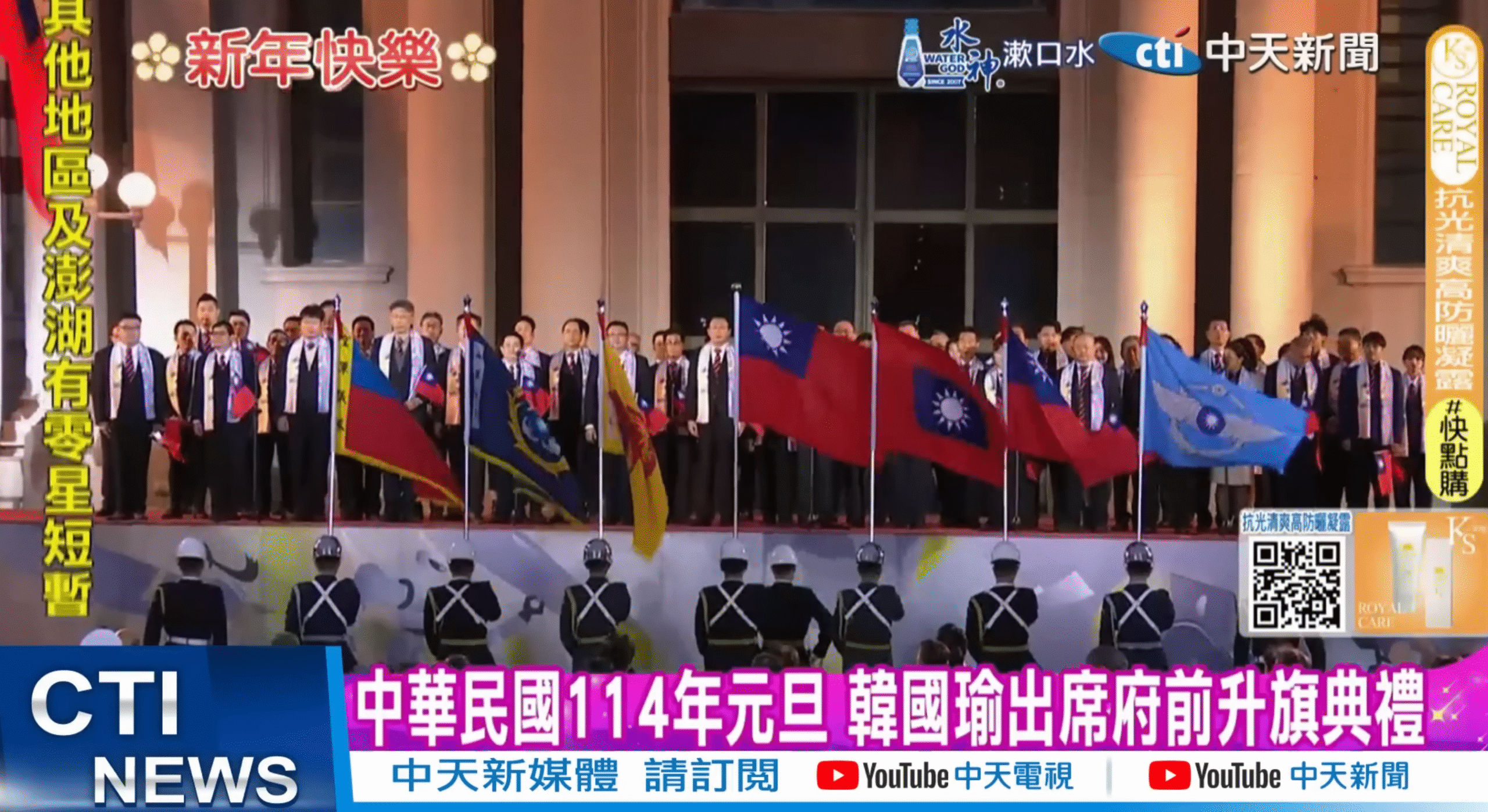總統府前元旦升旗典禮 賴清德總統 與銘福集團總裁陳福松  齊口唱國歌