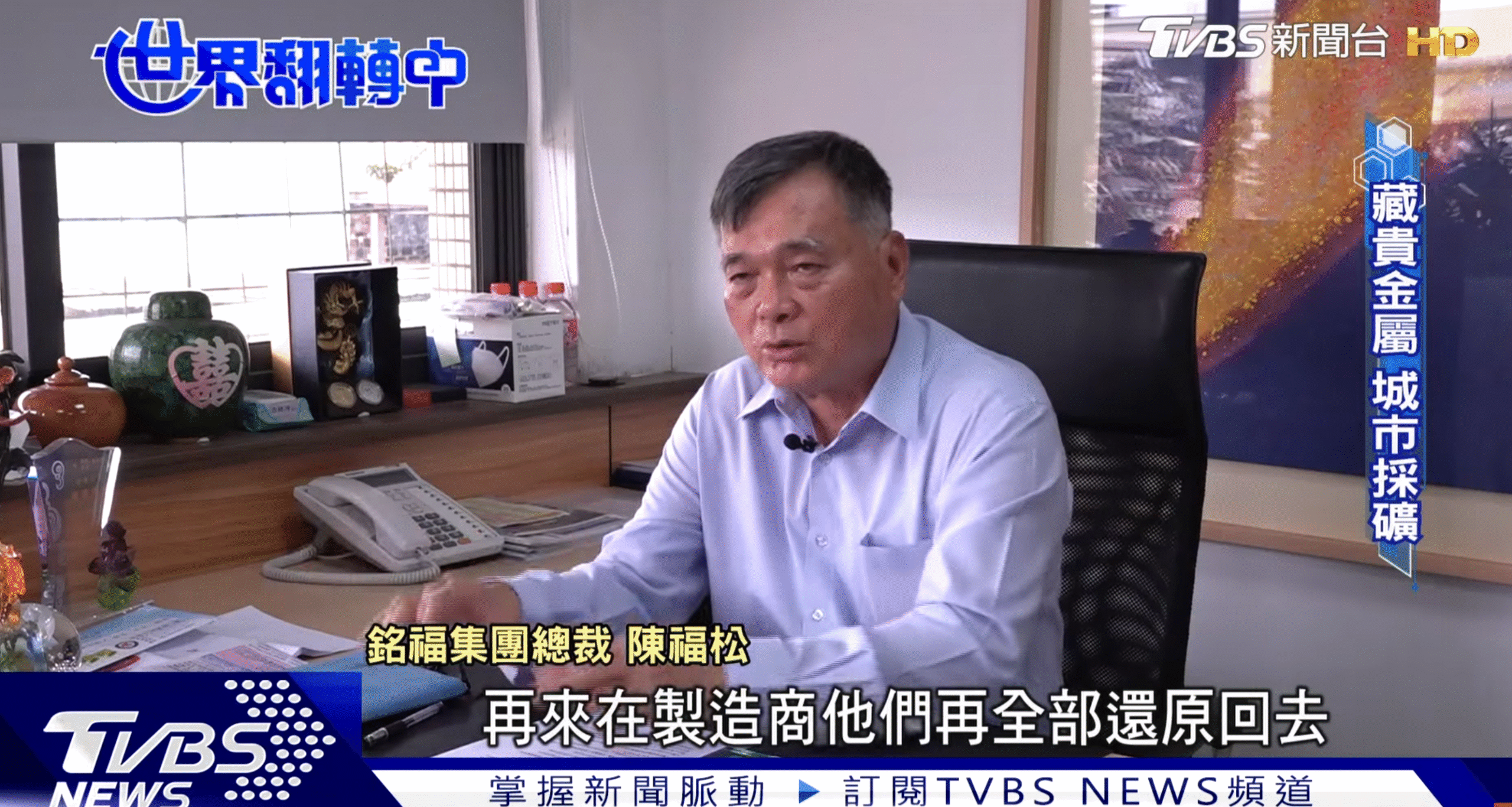 電池不只儲電還能生金！ 揭開鋰電池回收的驚人潛力